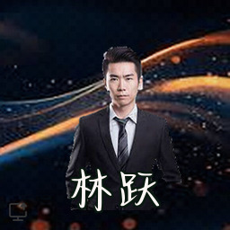 林跃